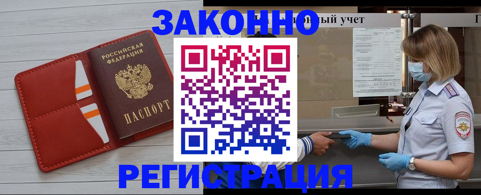 прописка для работы в Копейске