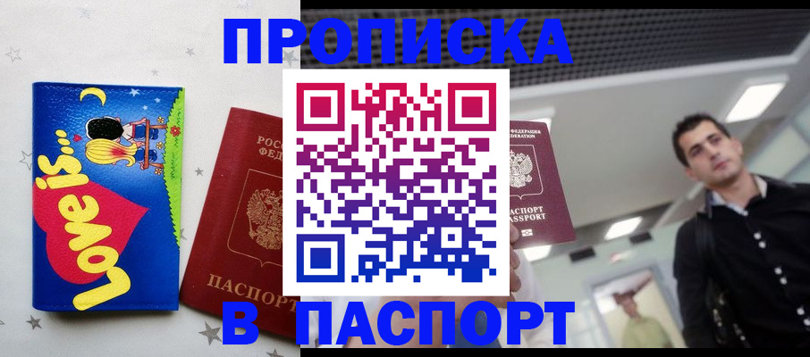 прописка для военкомата в Копейске