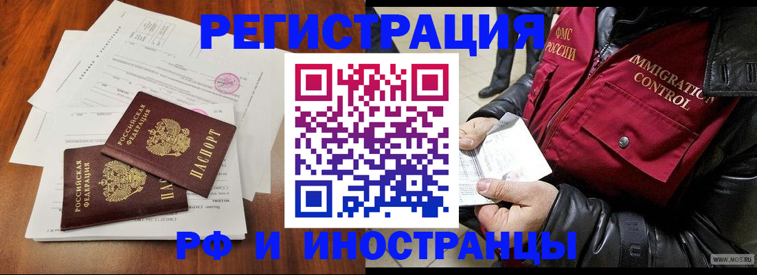 прописка иностранных граждан в Копейске